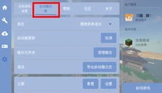 fcl启动器 截图