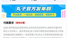 代练丸子 截图