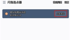 闪指连点器 截图