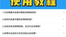 闪指连点器 截图