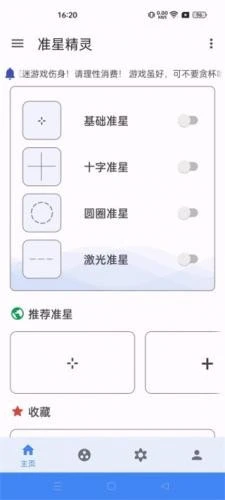 狙击准星助手 截图