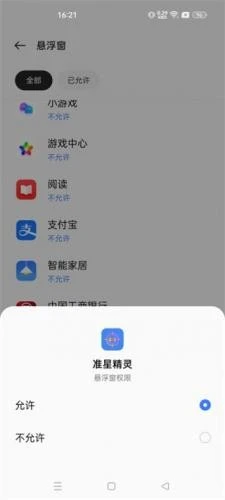 狙击准星助手 截图