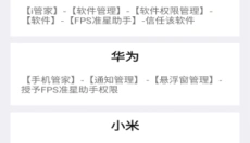 FPS准星助手 截图