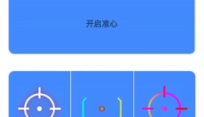 帧数助手 截图