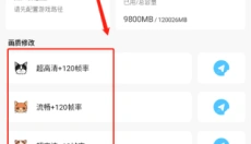 帧数助手 截图