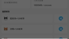 帧数助手 截图