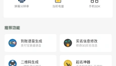 gm工具箱画质助手 截图