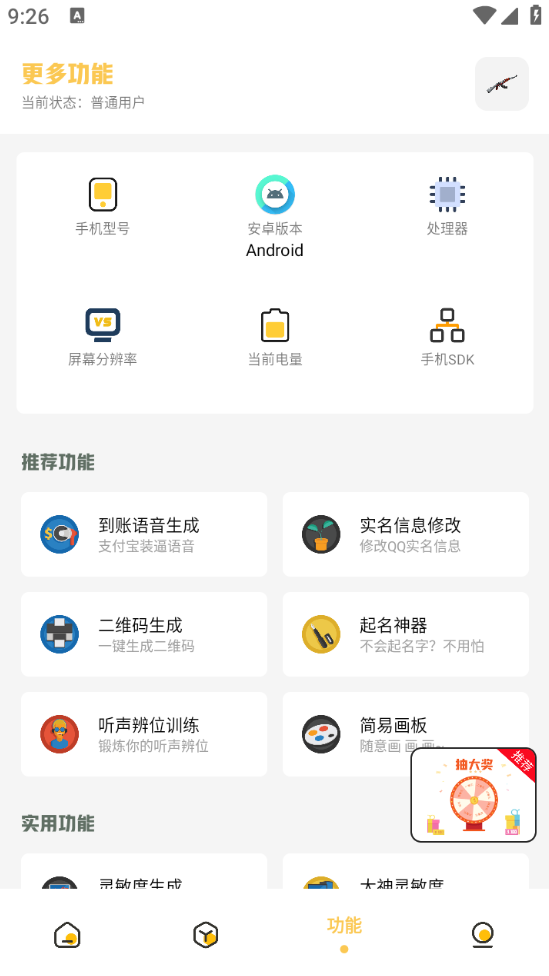 gm工具箱画质助手