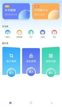 gm工具箱画质助手 截图