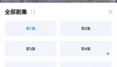 剧白白 截图