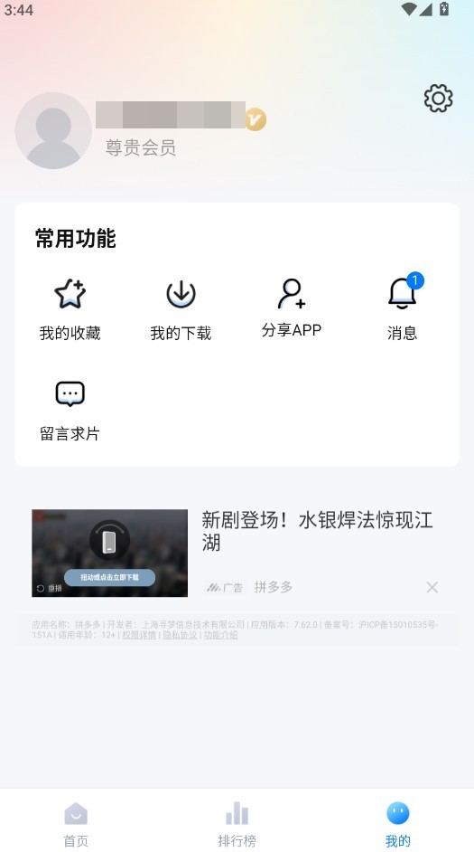 剧白白app免费追剧