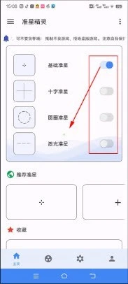 准星助手 截图