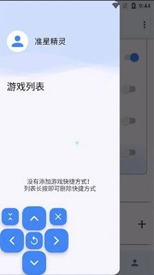 准星助手 截图
