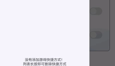准星助手 截图