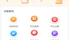 家校通 截图