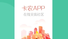 卡农社区 截图