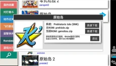 kawaks街机模拟器 截图