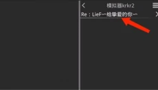 krkr2模拟器 截图