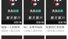 久久动漫 截图