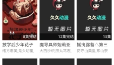 久久动漫 截图