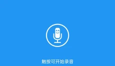 特效变音魔术师 截图