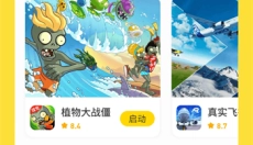 闪玩游戏盒 截图