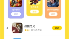 闪玩游戏盒 截图