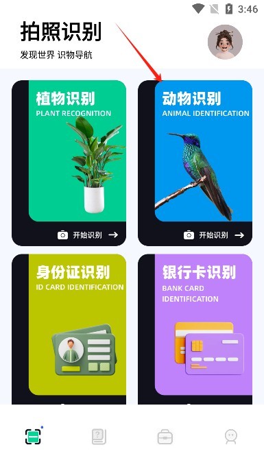 识万物扫一扫