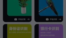 识万物扫一扫 截图