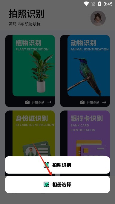识万物扫一扫