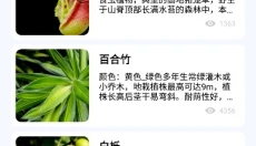 识万物扫一扫 截图