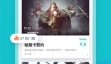 toptop游戏中心 截图
