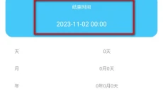 天数计算器 截图