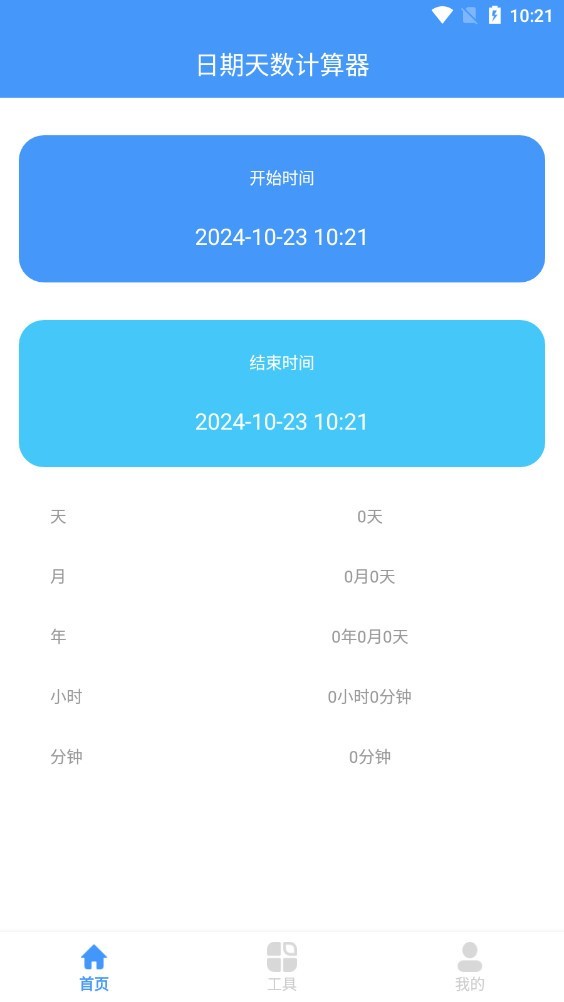 天数计算器在线计算器