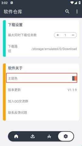 软仓