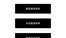 画质助手 截图