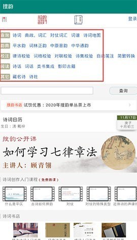 律诗校验软件