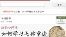 律诗校验 截图