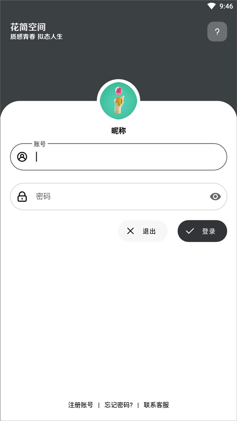 花简空间怎么注册不了 花简空间注册方法