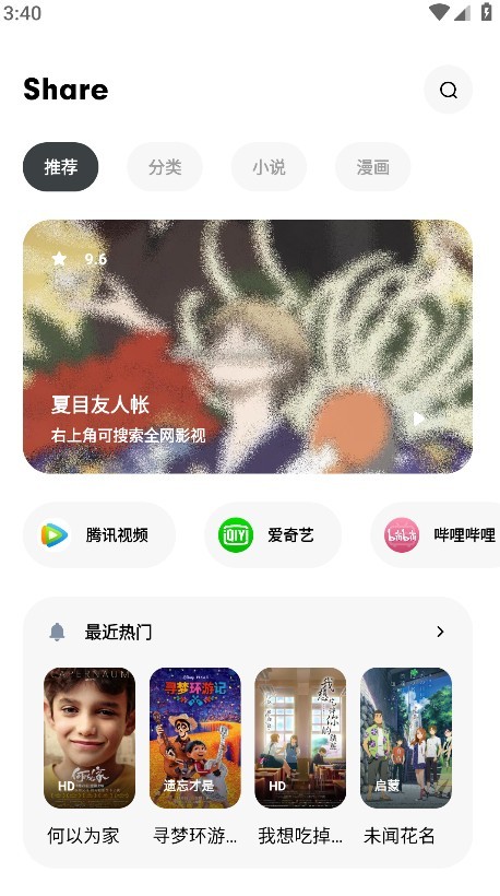 花简空间最新版
