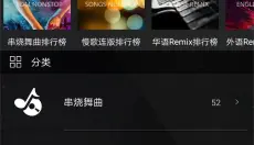 清风dj音乐网 截图