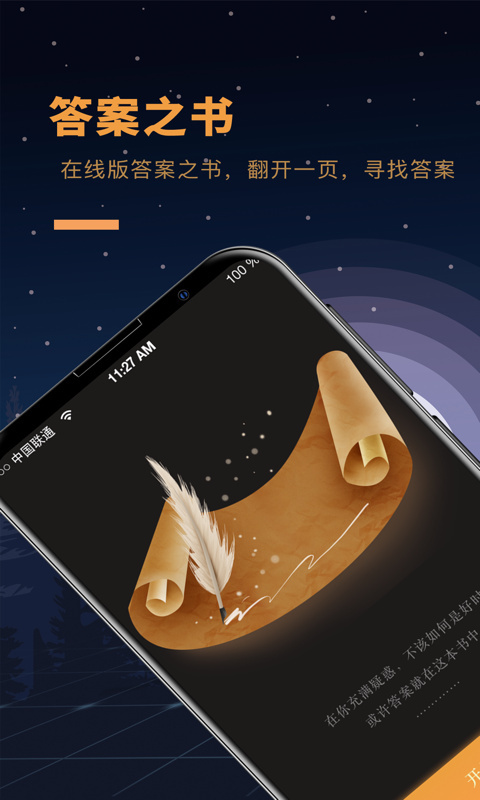 答案之书手机版