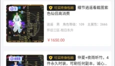 神仙代售 截图