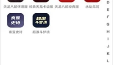 神仙代售 截图