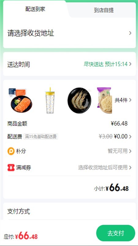 朴朴超市(朴朴买菜)app安卓手机版