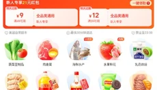 小象超市 截图