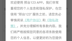 邢台123 截图