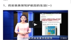 药安食美 截图