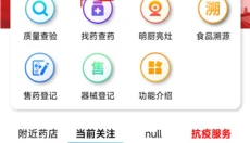 药安食美 截图
