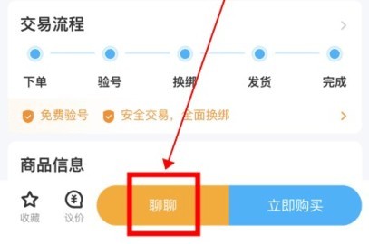交易猫怎么和卖家聊天 交易猫怎么和卖家聊天